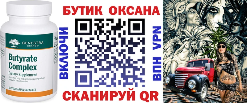 БУТИРАТ бутик Щёкино